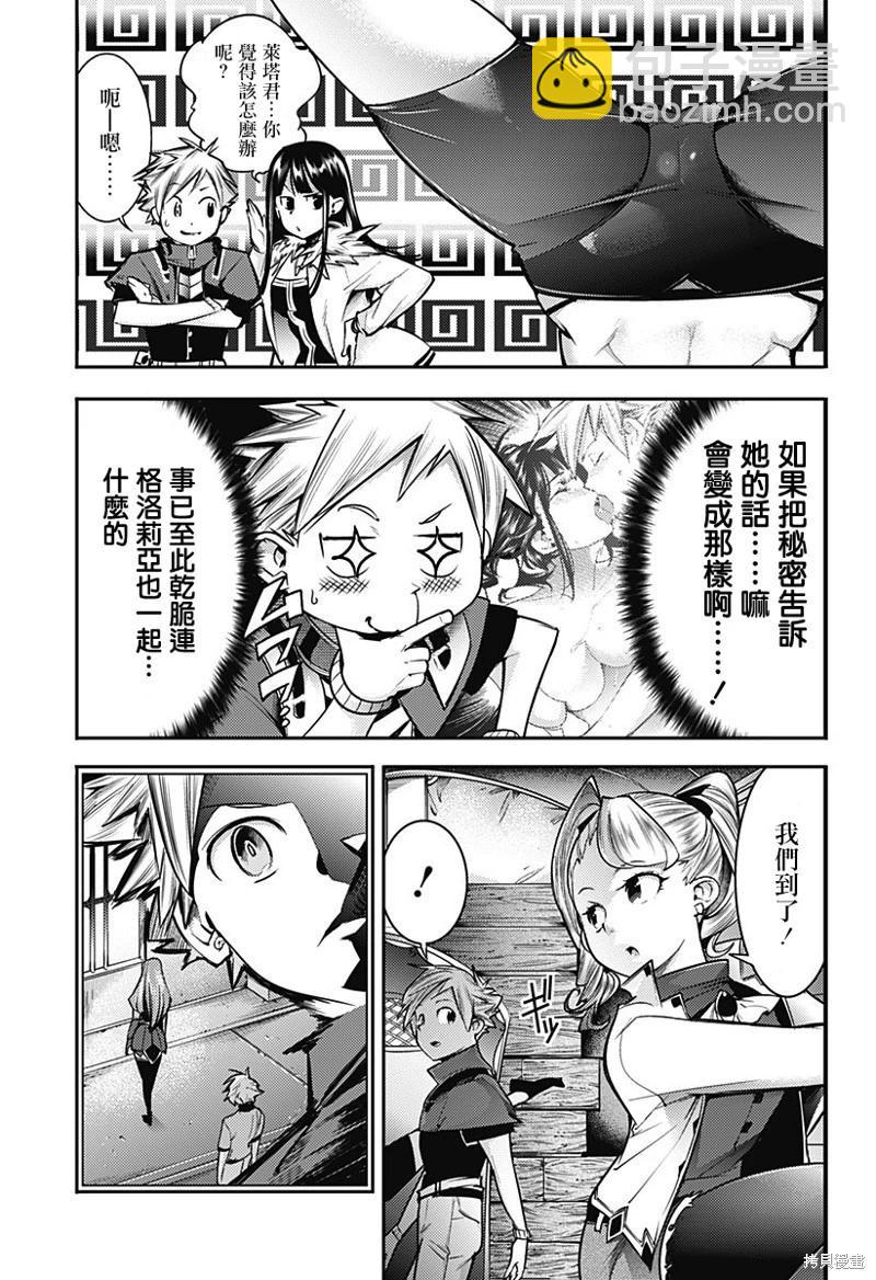 終末的後宮 玄幻版 - 第52話 - 1