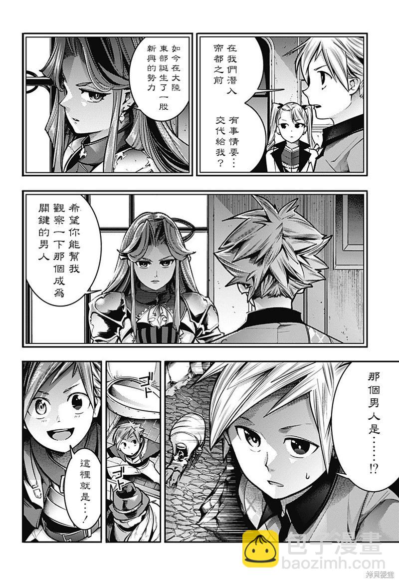 終末的後宮 玄幻版 - 第52話 - 2