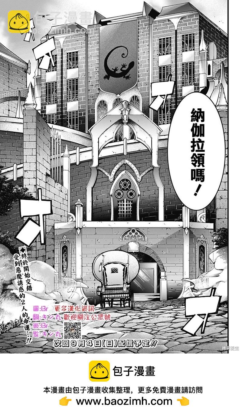 終末的後宮 玄幻版 - 第52話 - 3