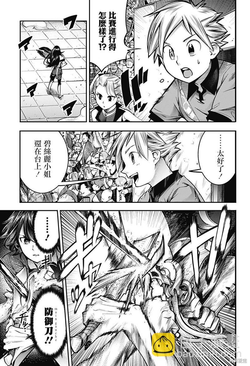 終末的後宮 玄幻版 - 第52話 - 3