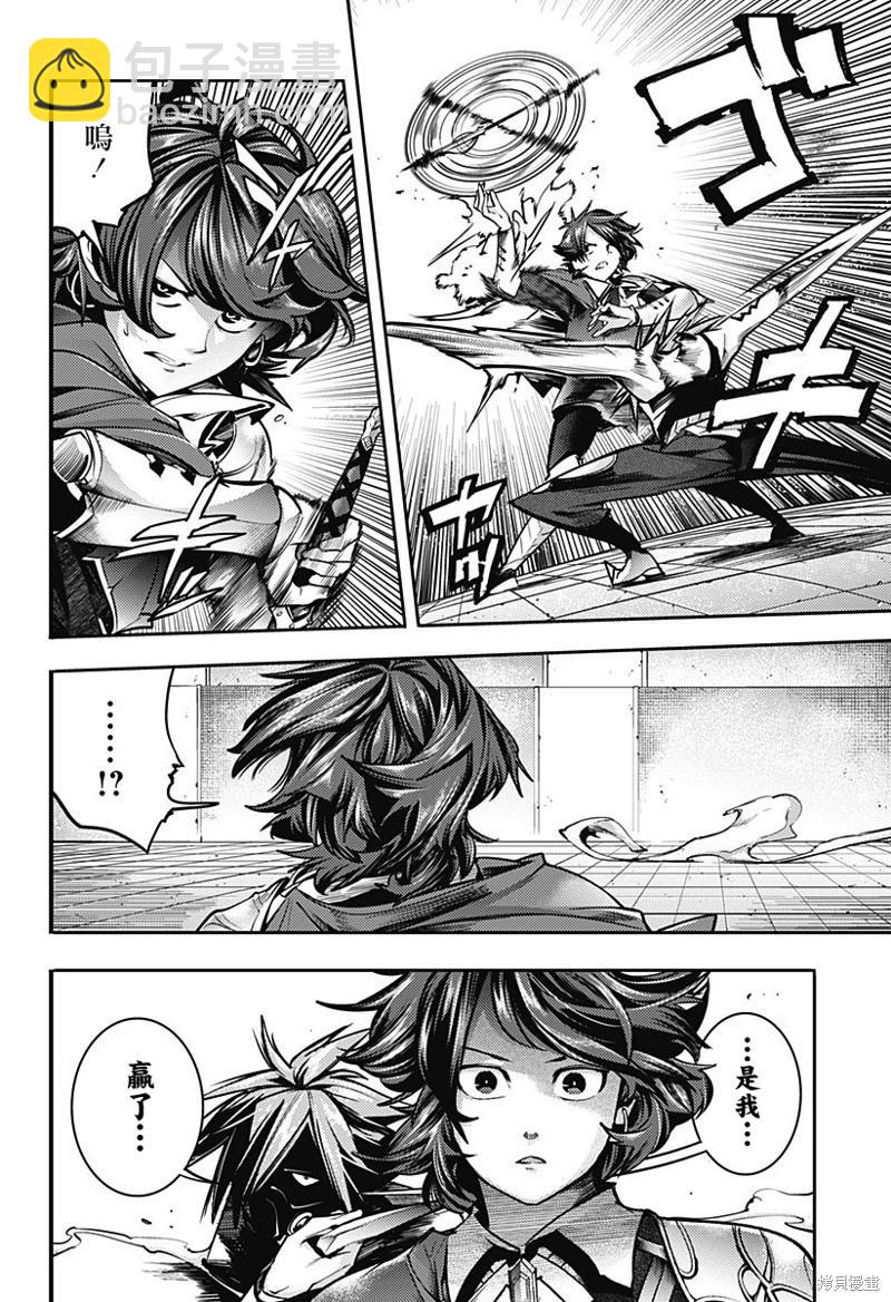 終末的後宮 玄幻版 - 第52話 - 4