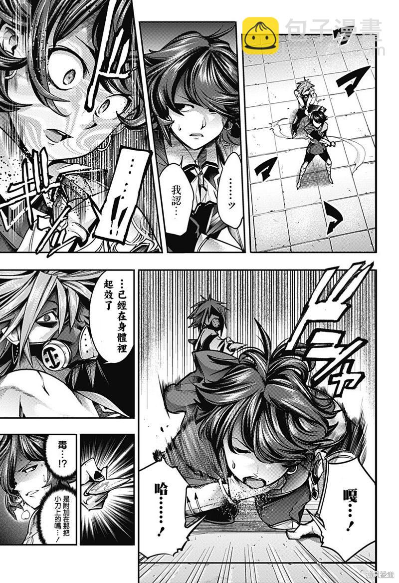 終末的後宮 玄幻版 - 第52話 - 5