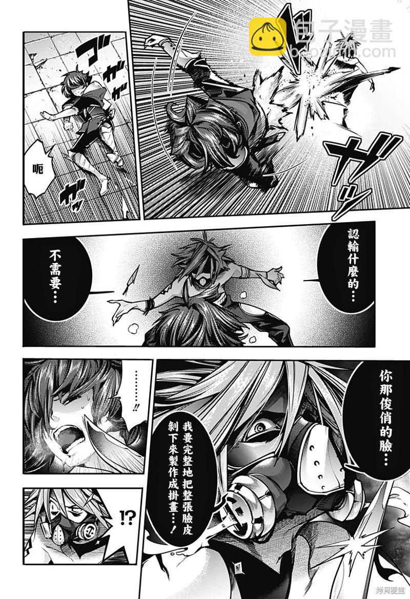 終末的後宮 玄幻版 - 第52話 - 6