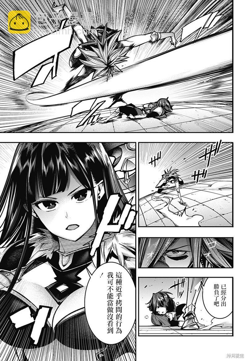 終末的後宮 玄幻版 - 第52話 - 1