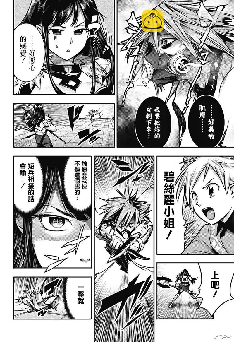 終末的後宮 玄幻版 - 第52話 - 2