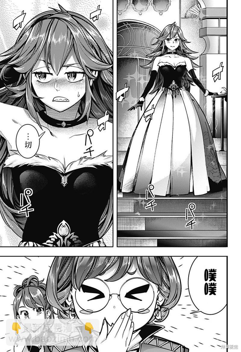 終末的後宮 玄幻版 - 第54話 - 2