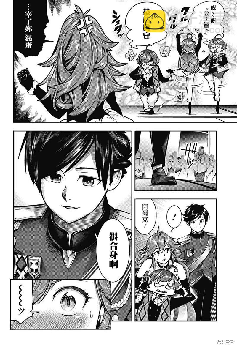 終末的後宮 玄幻版 - 第54話 - 3