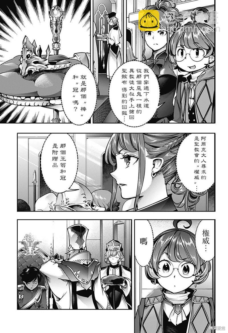 終末的後宮 玄幻版 - 第54話 - 6