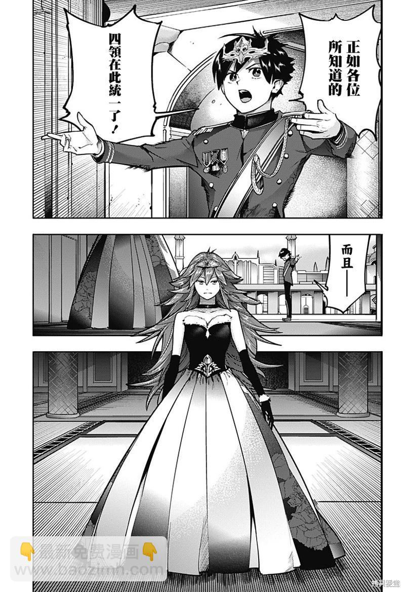 終末的後宮 玄幻版 - 第54話 - 4