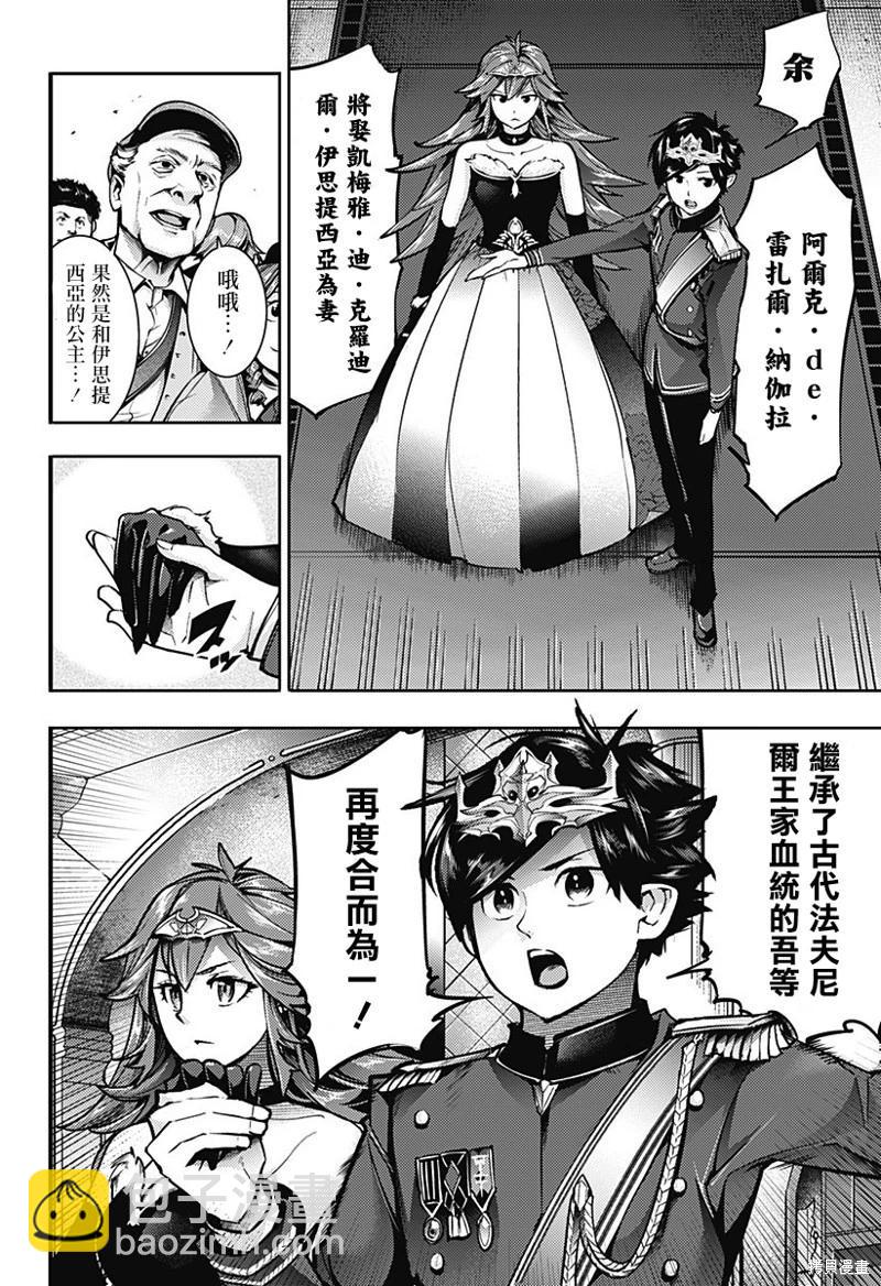 終末的後宮 玄幻版 - 第54話 - 5