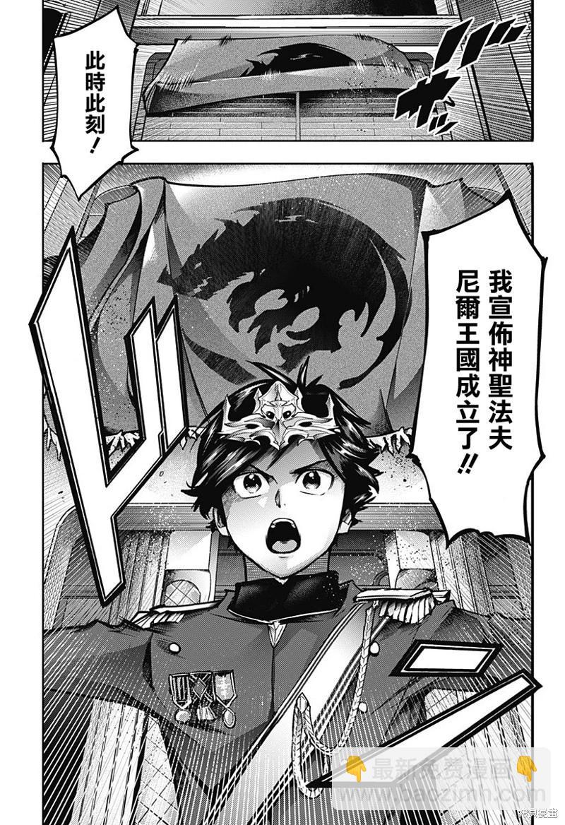 終末的後宮 玄幻版 - 第54話 - 6