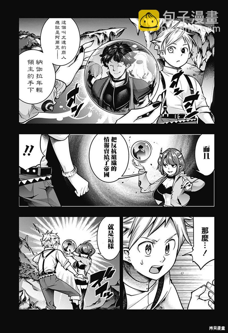 終末的後宮 玄幻版 - 第54話 - 3