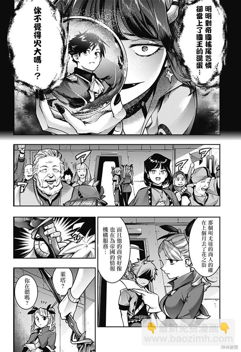 終末的後宮 玄幻版 - 第54話 - 4