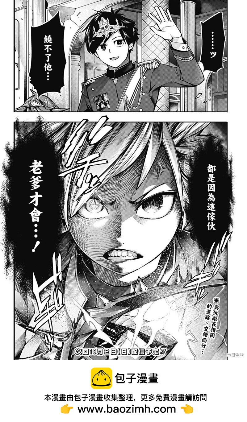 終末的後宮 玄幻版 - 第54話 - 6