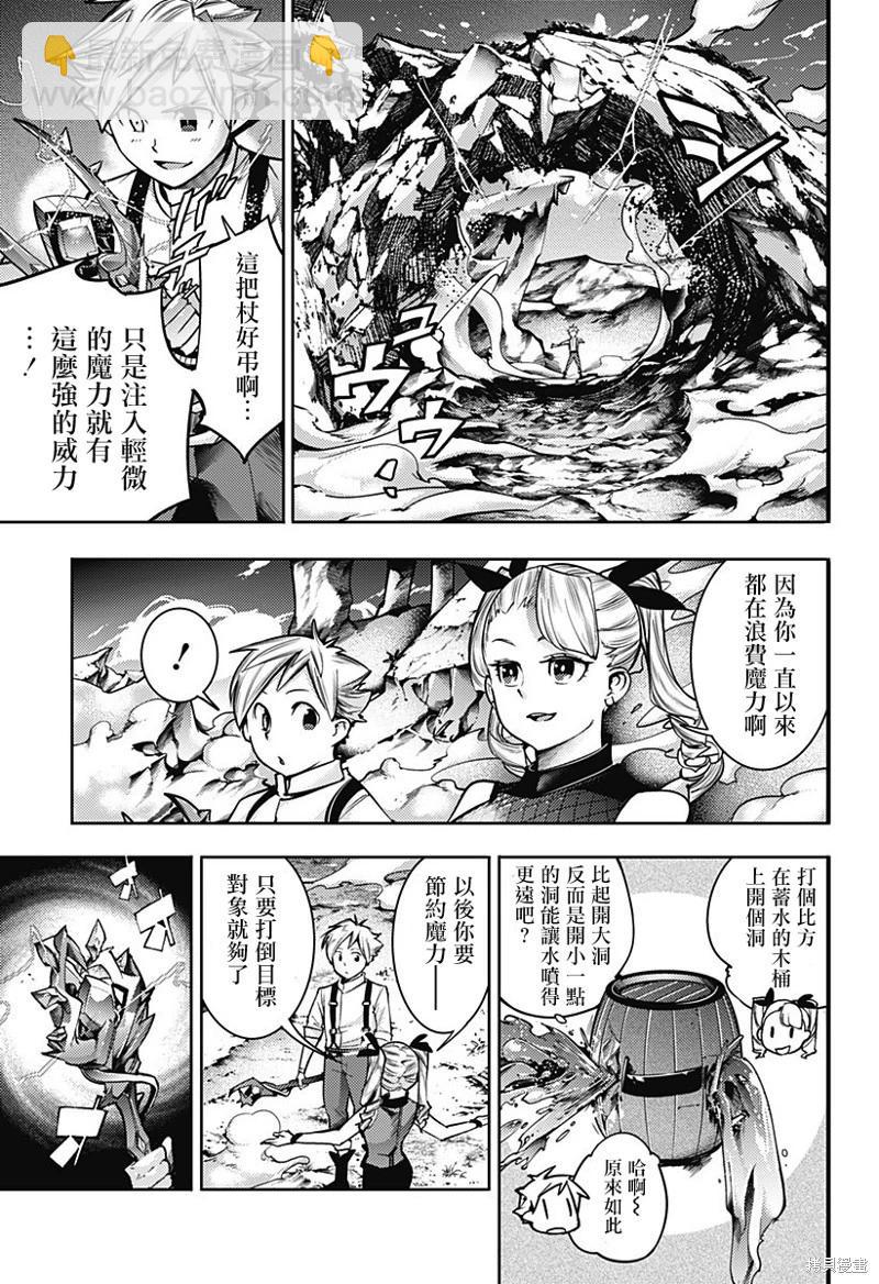 終末的後宮 玄幻版 - 第54話 - 4