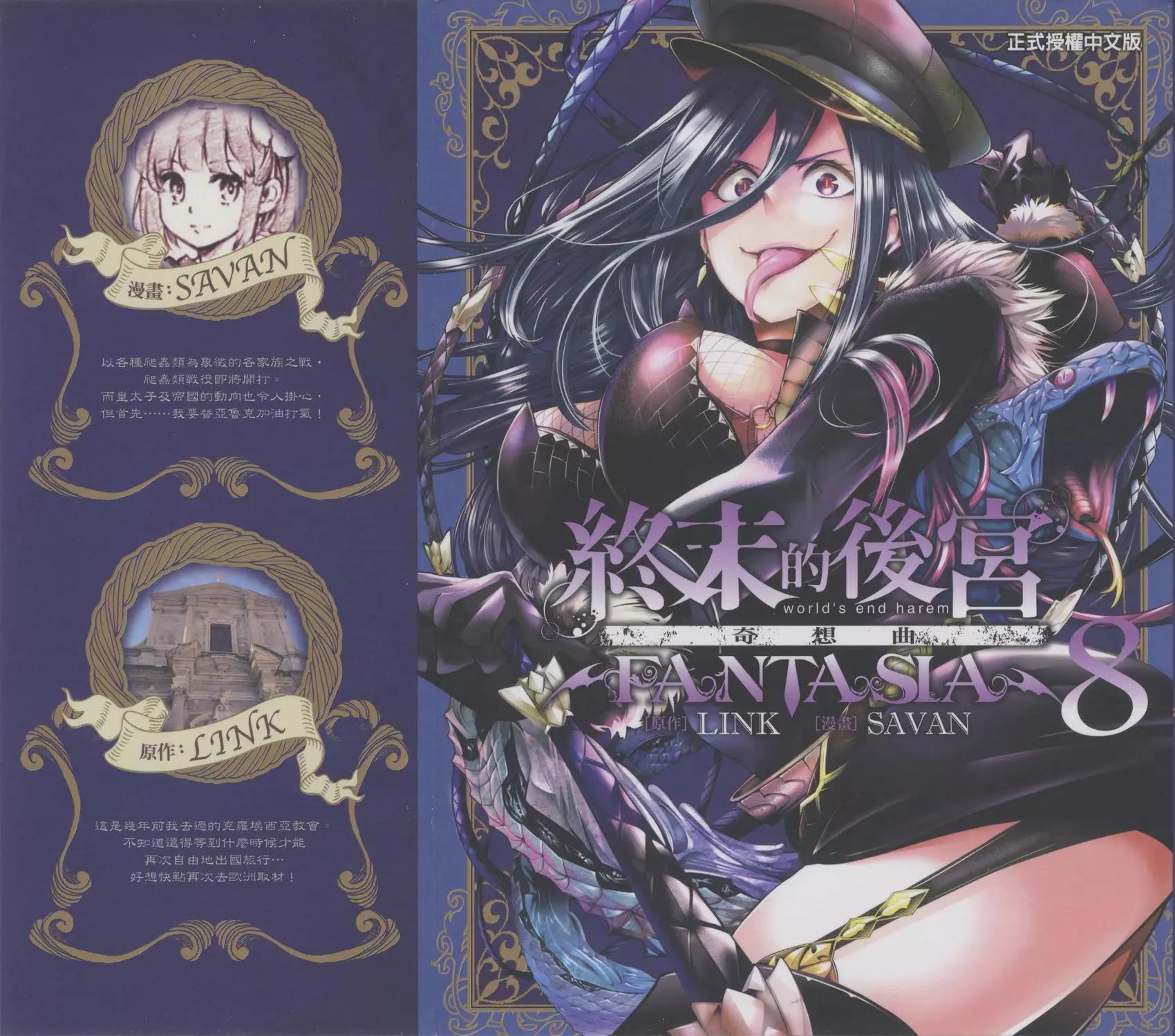 終末的後宮 玄幻版 - 第08卷(1/5) - 1