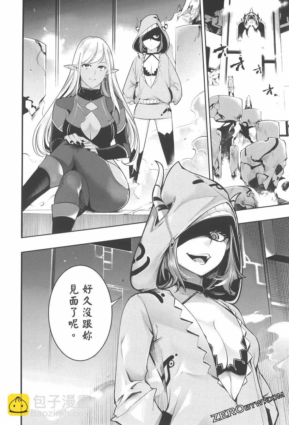 終末的後宮 玄幻版 - 第08卷(3/5) - 8