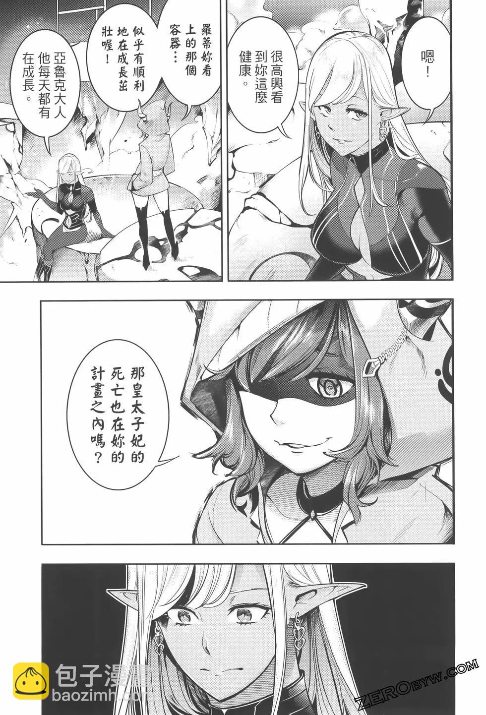 終末的後宮 玄幻版 - 第08卷(3/5) - 1