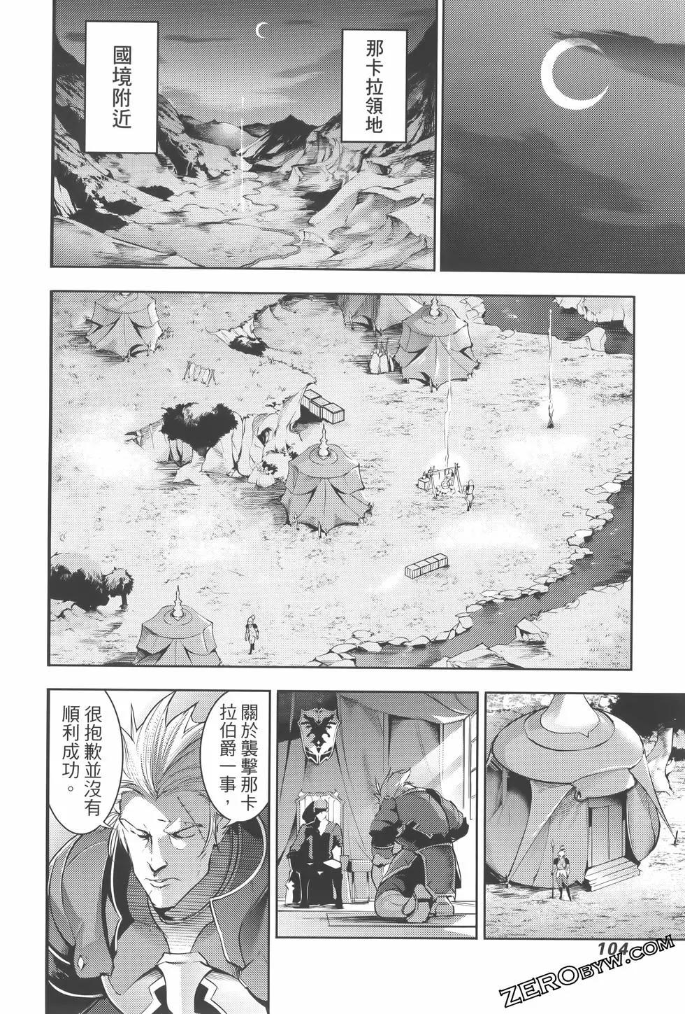 終末的後宮 玄幻版 - 第08卷(3/5) - 4