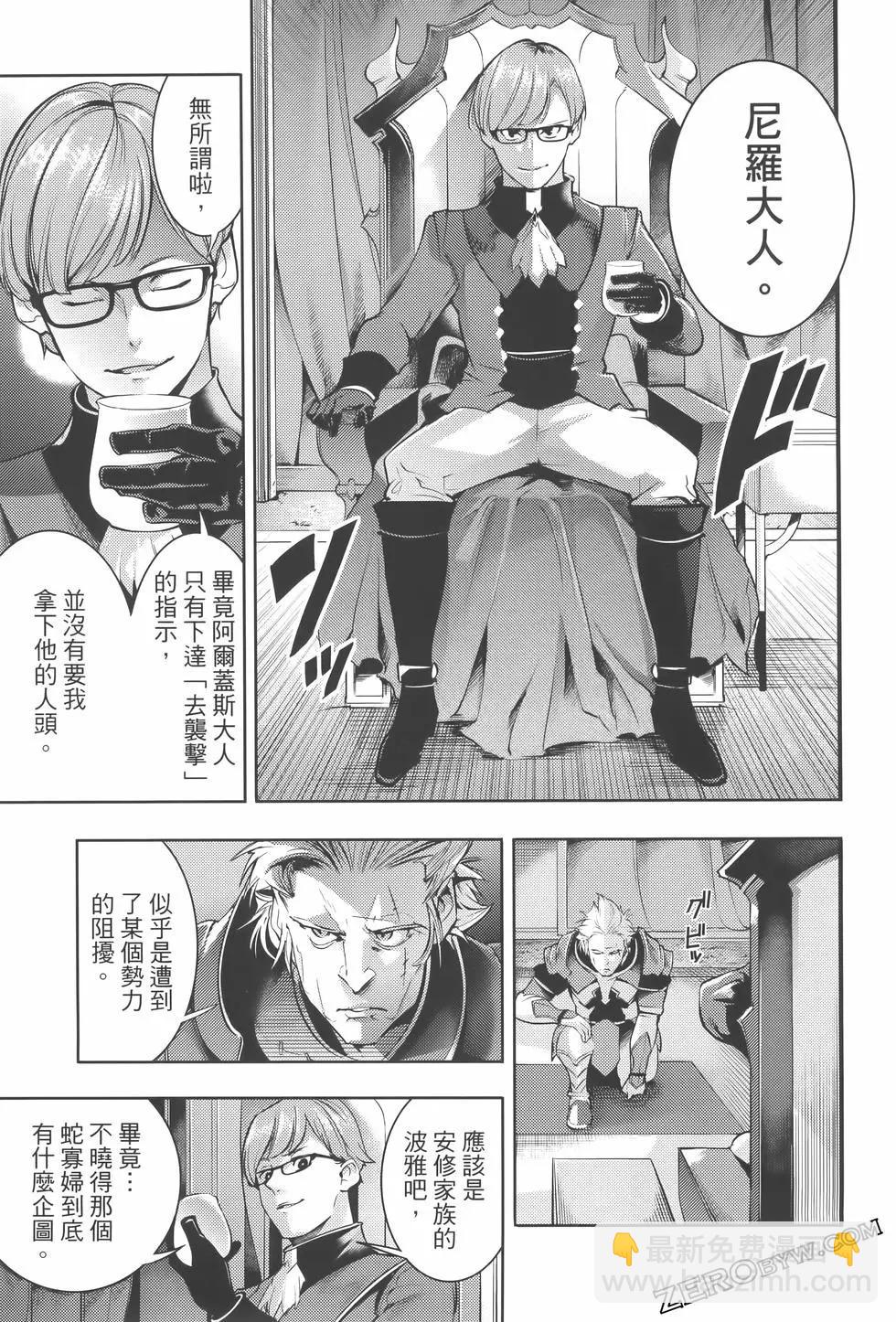 終末的後宮 玄幻版 - 第08卷(3/5) - 5