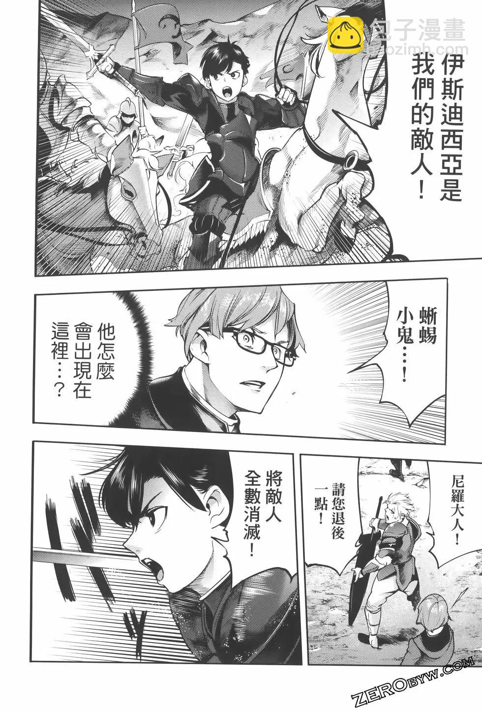 終末的後宮 玄幻版 - 第08卷(3/5) - 2