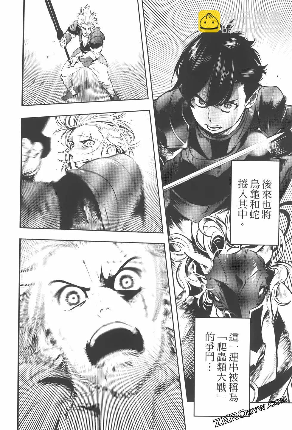 終末的後宮 玄幻版 - 第08卷(3/5) - 4