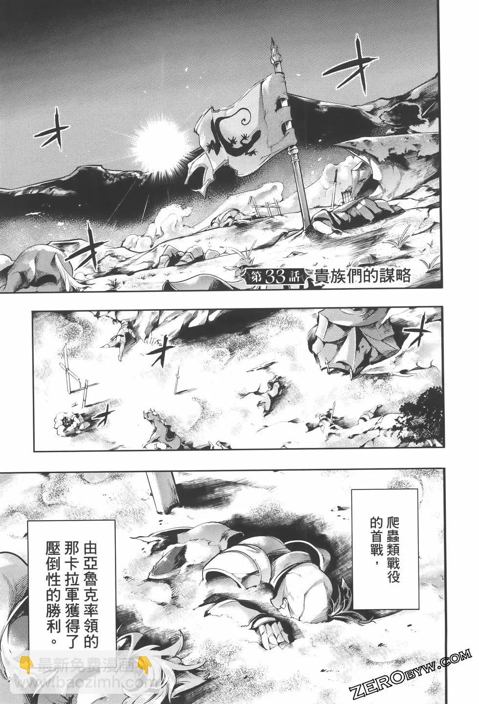 終末的後宮 玄幻版 - 第08卷(3/5) - 7