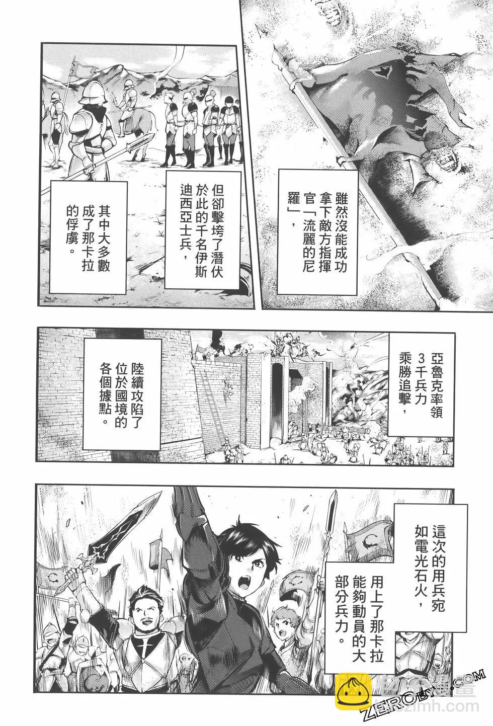 終末的後宮 玄幻版 - 第08卷(3/5) - 8