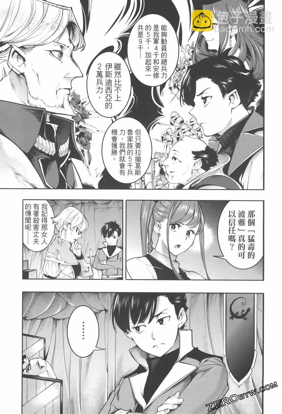 終末的後宮 玄幻版 - 第08卷(3/5) - 3