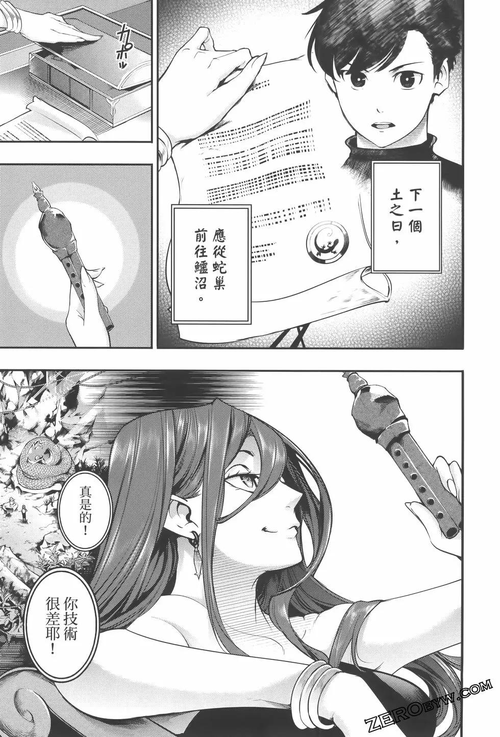 終末的後宮 玄幻版 - 第08卷(3/5) - 5