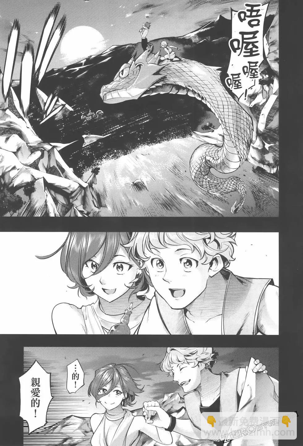 終末的後宮 玄幻版 - 第08卷(3/5) - 7