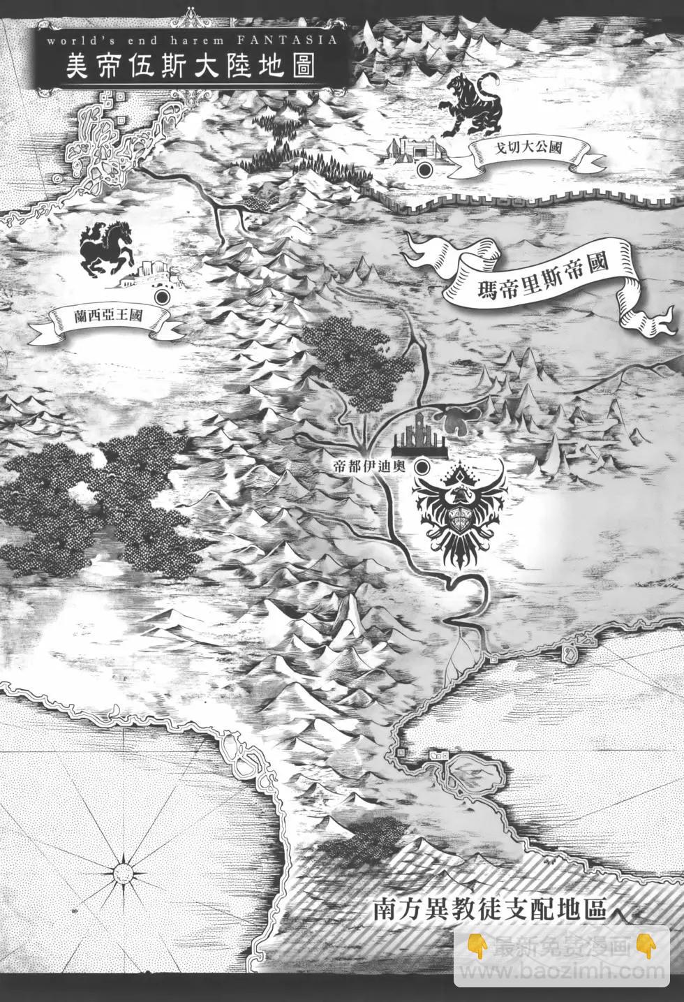 終末的後宮 玄幻版 - 第08卷(1/5) - 5