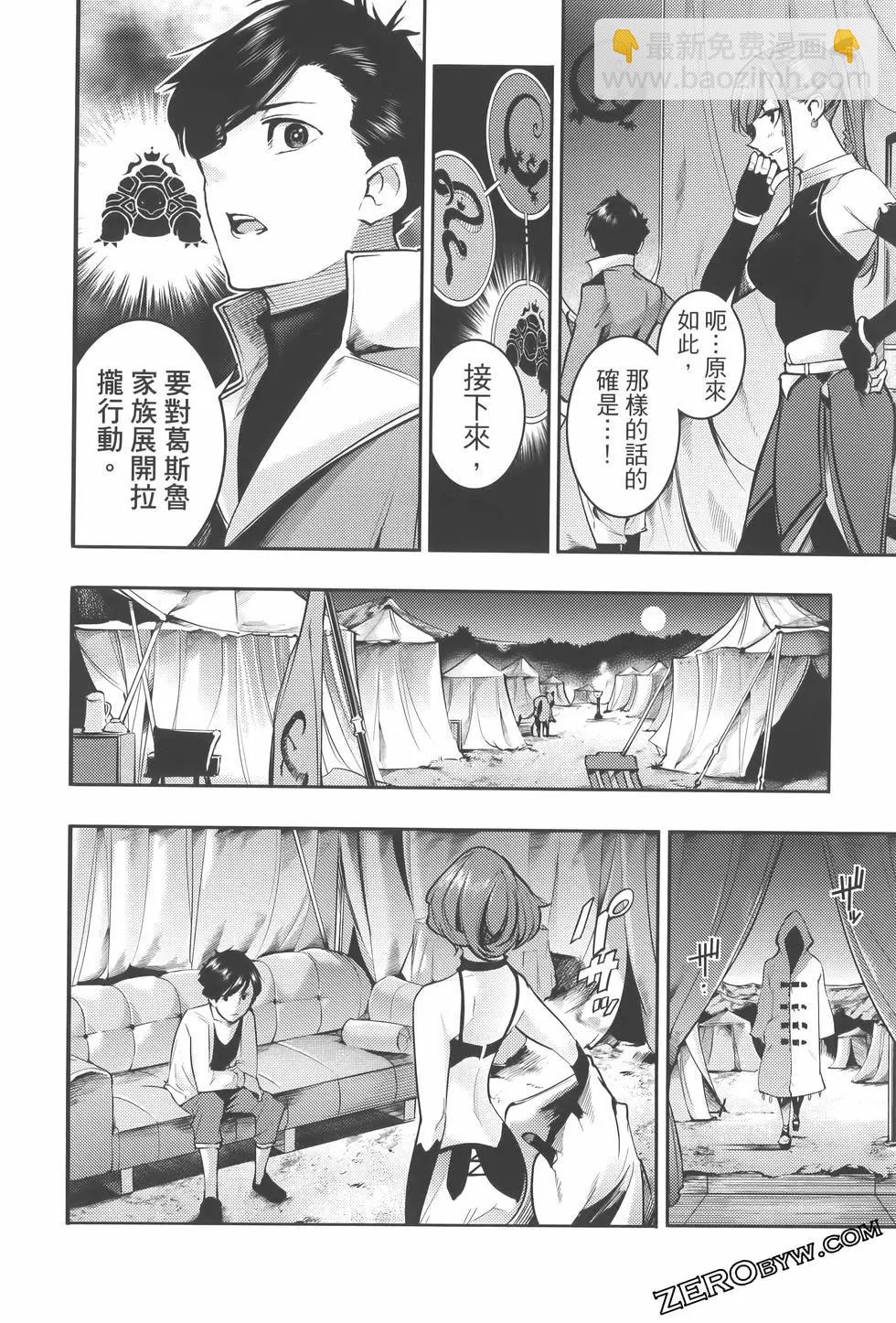 終末的後宮 玄幻版 - 第08卷(3/5) - 4