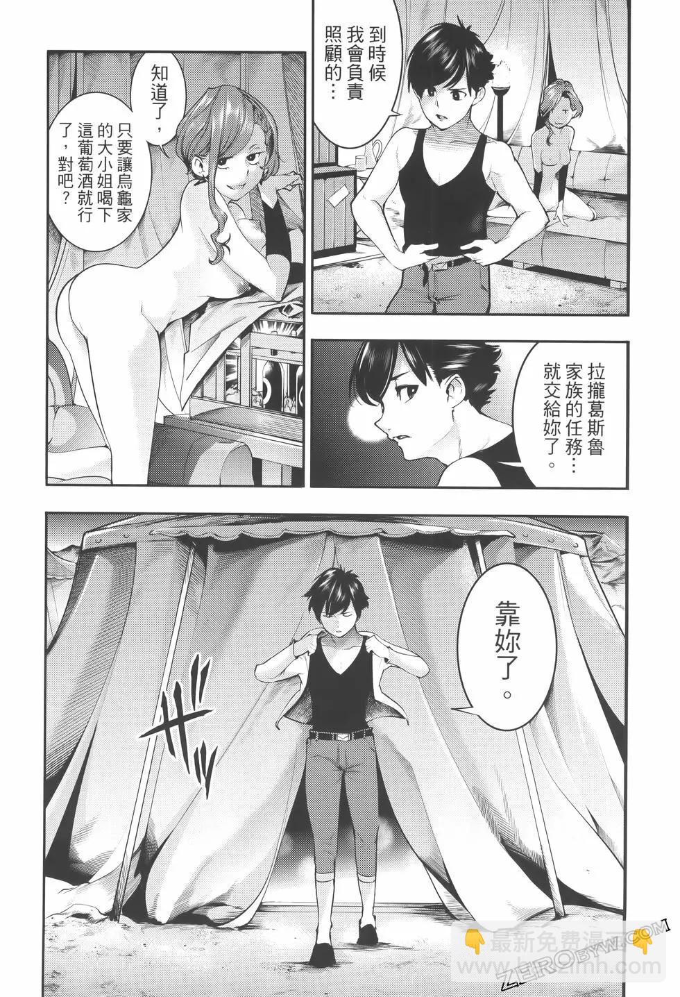 終末的後宮 玄幻版 - 第08卷(3/5) - 3