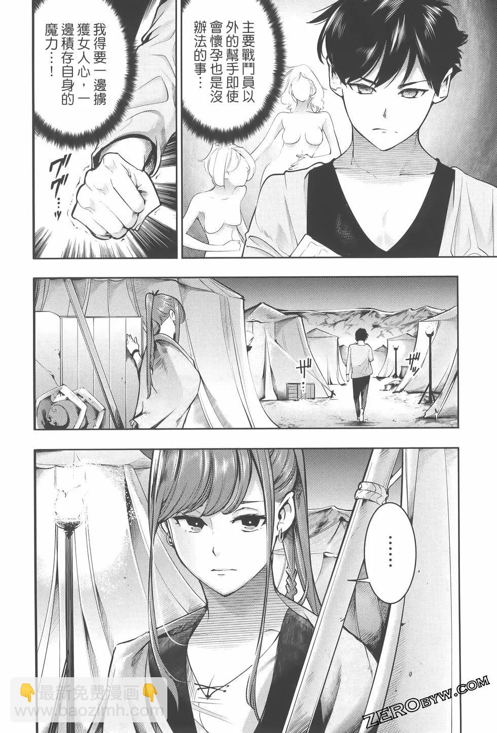 終末的後宮 玄幻版 - 第08卷(3/5) - 4