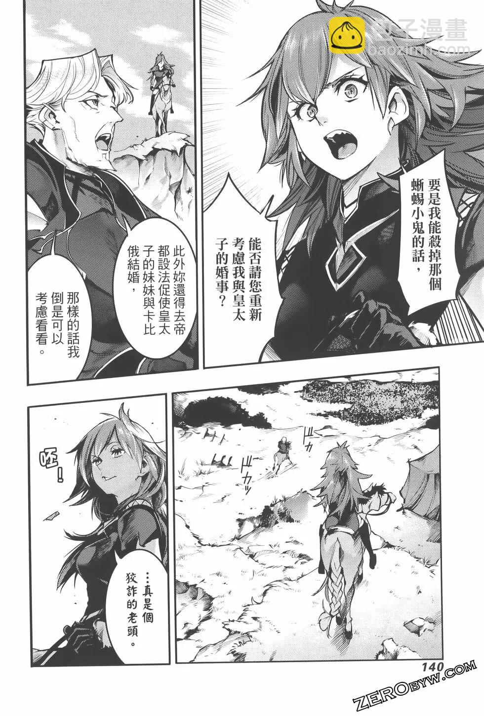 終末的後宮 玄幻版 - 第08卷(3/5) - 8