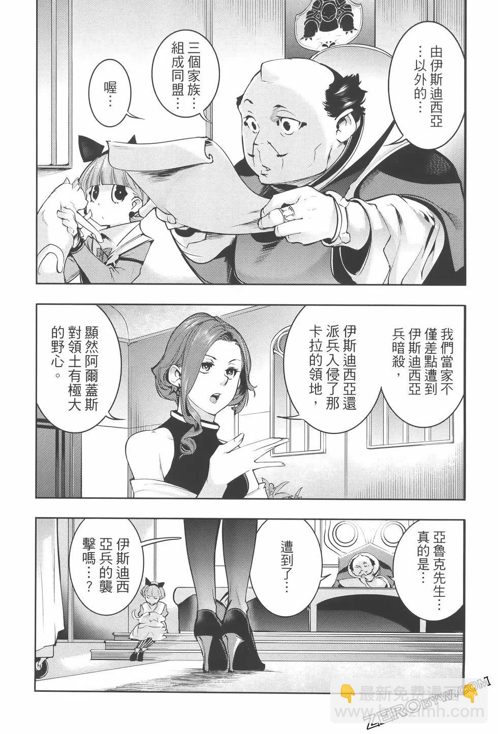 終末的後宮 玄幻版 - 第08卷(3/5) - 5