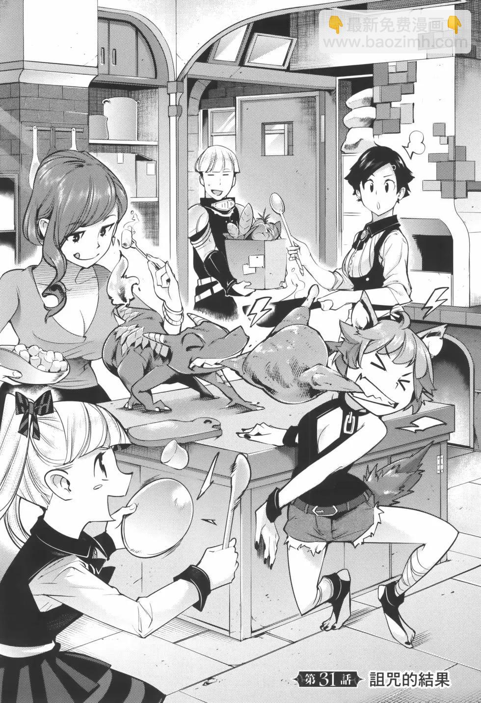 終末的後宮 玄幻版 - 第08卷(1/5) - 7