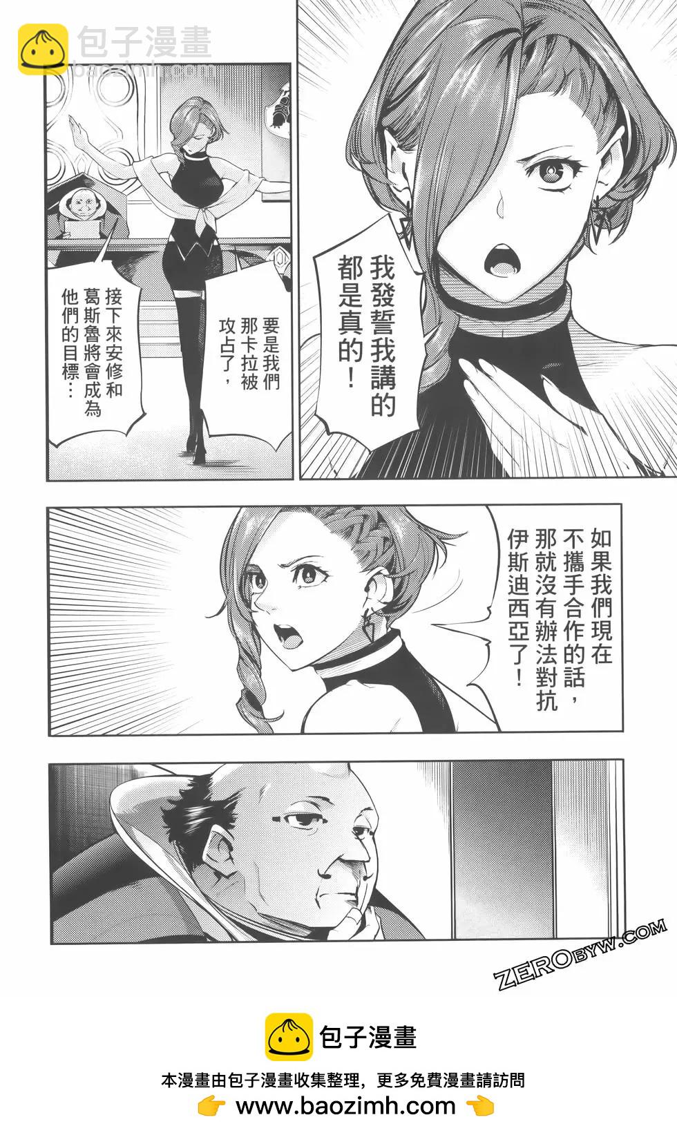 終末的後宮 玄幻版 - 第08卷(3/5) - 6