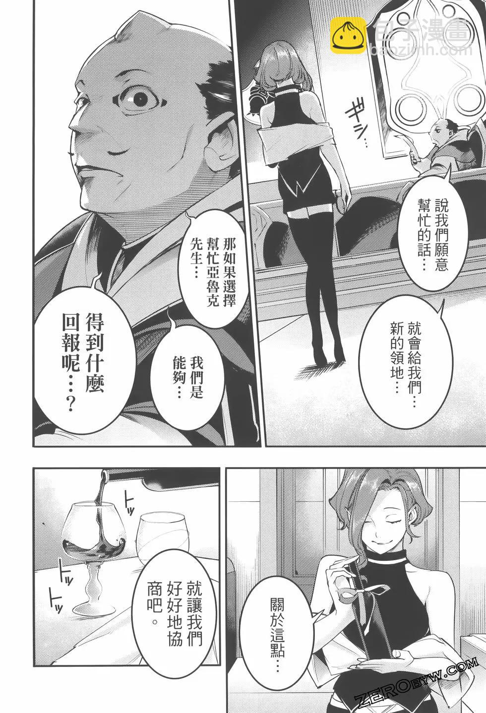 終末的後宮 玄幻版 - 第08卷(4/5) - 6