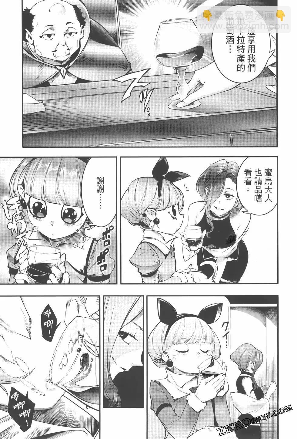 終末的後宮 玄幻版 - 第08卷(4/5) - 7