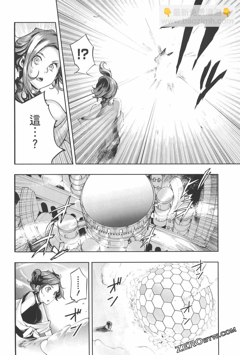 終末的後宮 玄幻版 - 第08卷(4/5) - 8