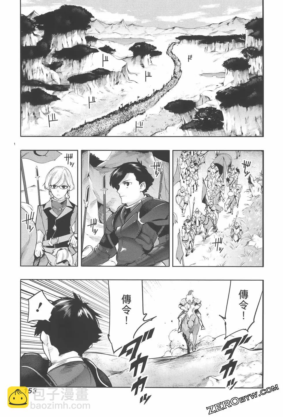 終末的後宮 玄幻版 - 第08卷(4/5) - 3