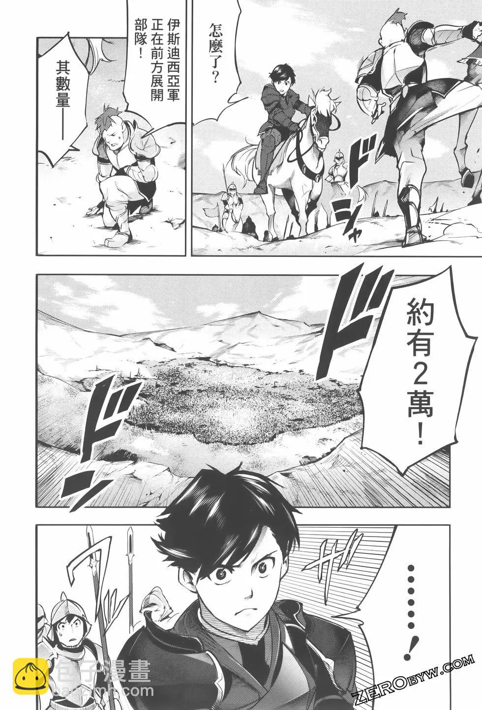 終末的後宮 玄幻版 - 第08卷(4/5) - 4