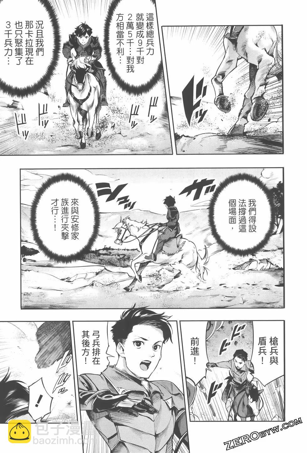 終末的後宮 玄幻版 - 第08卷(4/5) - 7