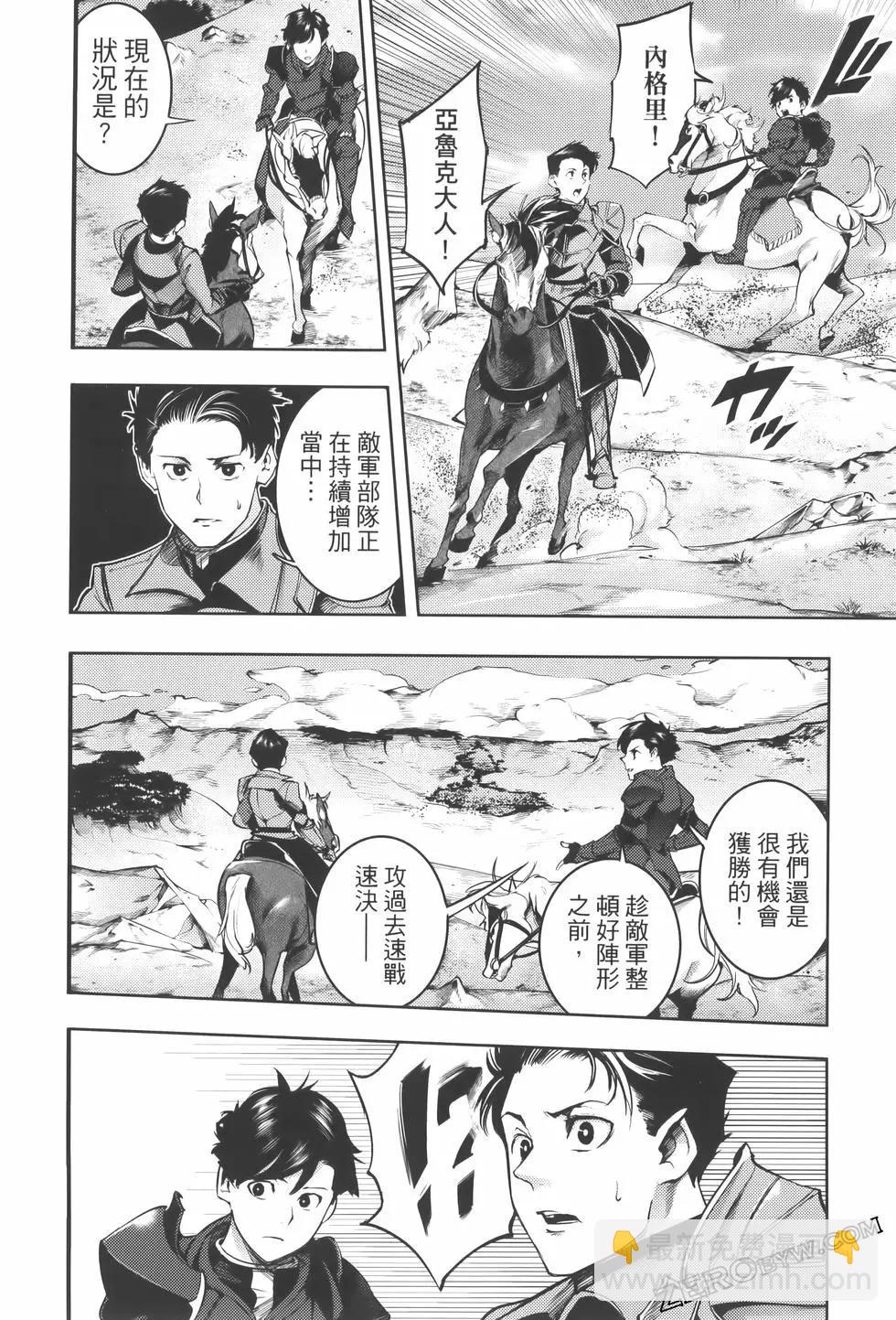 終末的後宮 玄幻版 - 第08卷(4/5) - 8