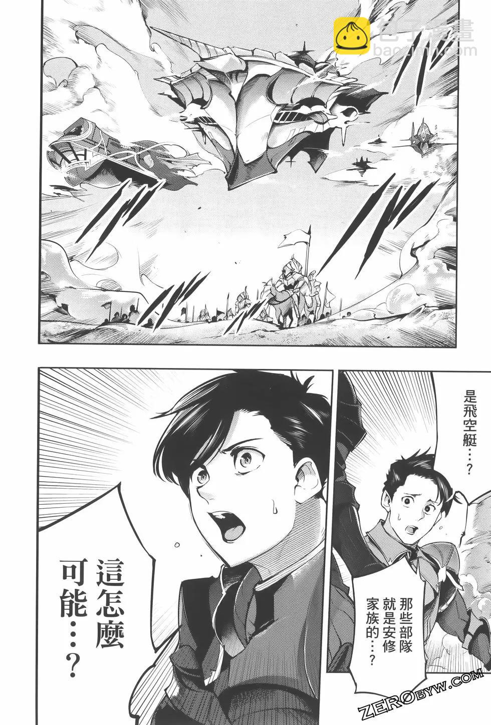 終末的後宮 玄幻版 - 第08卷(4/5) - 2