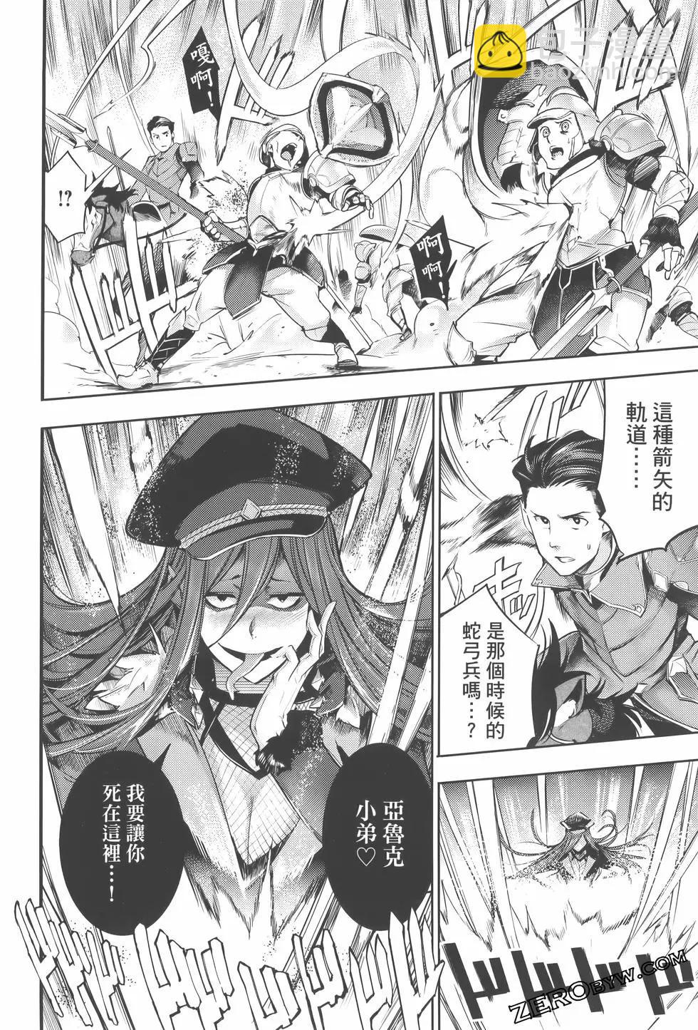 終末的後宮 玄幻版 - 第08卷(4/5) - 2