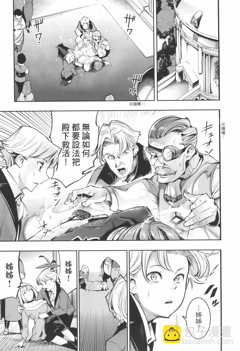 終末的後宮 玄幻版 - 第08卷(1/5) - 3