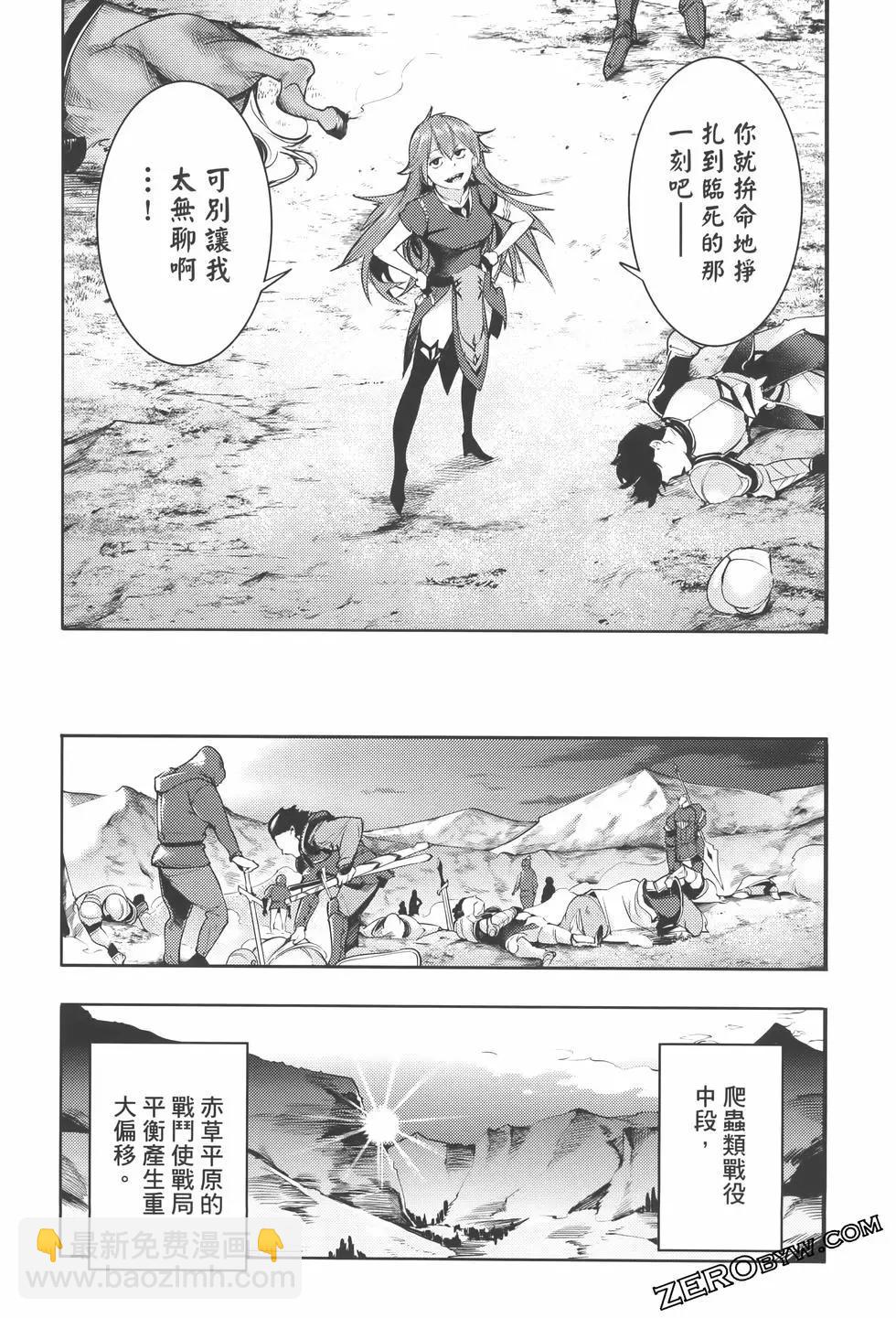 終末的後宮 玄幻版 - 第08卷(4/5) - 3